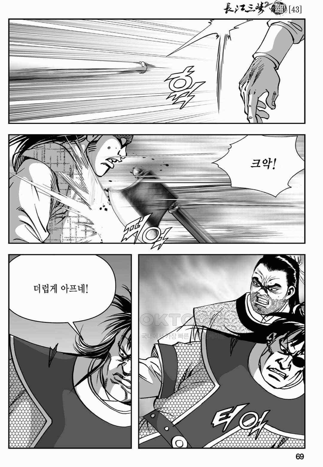 장강삼협 2부 86화 10