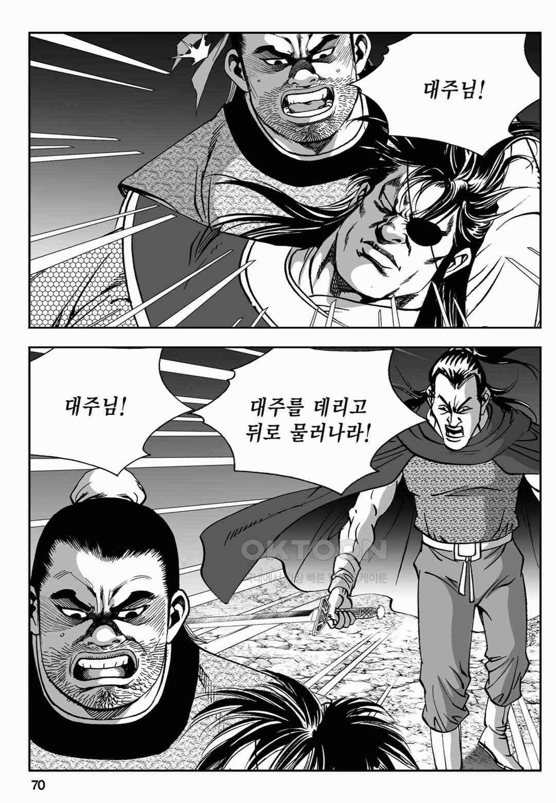 장강삼협 2부 86화 11