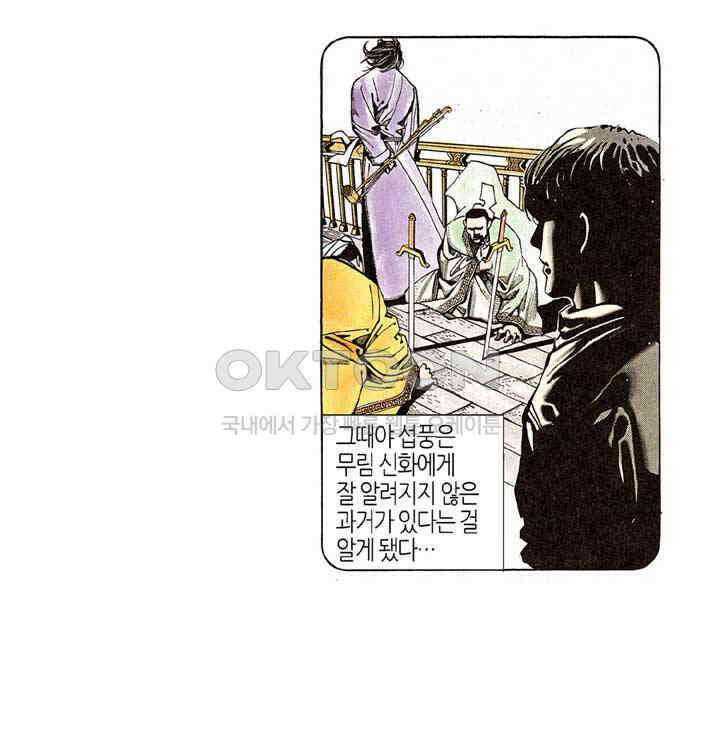 풍운 181화 경서에 얽힌 비밀 6