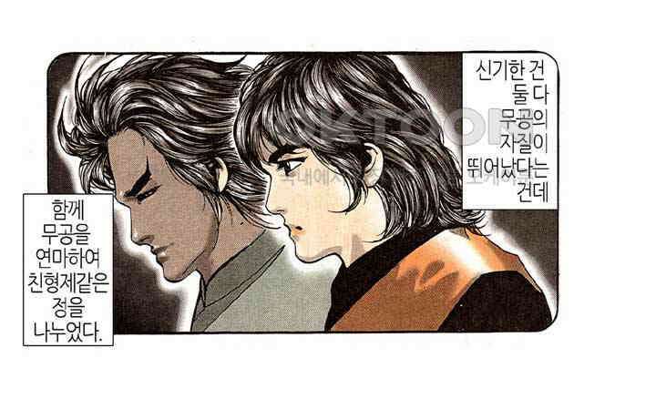 풍운 181화 경서에 얽힌 비밀 9