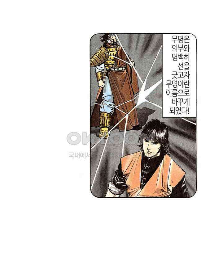 풍운 181화 경서에 얽힌 비밀 12
