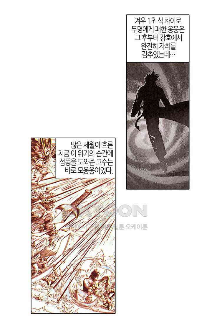 풍운 181화 경서에 얽힌 비밀 14