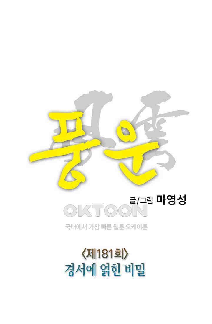 풍운 181화 경서에 얽힌 비밀 15