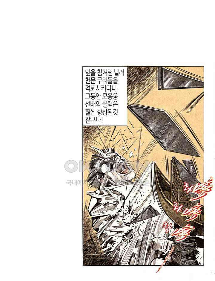풍운 181화 경서에 얽힌 비밀 16