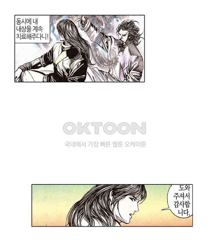 풍운 181화 경서에 얽힌 비밀 18