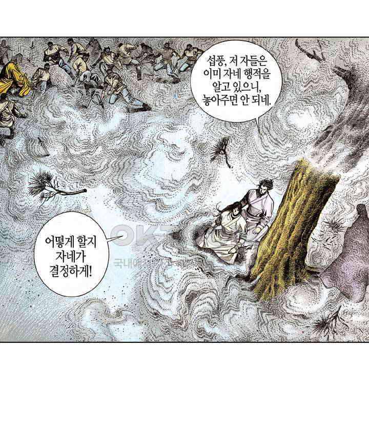 풍운 181화 경서에 얽힌 비밀 19