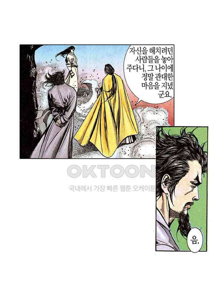 풍운 181화 경서에 얽힌 비밀 23