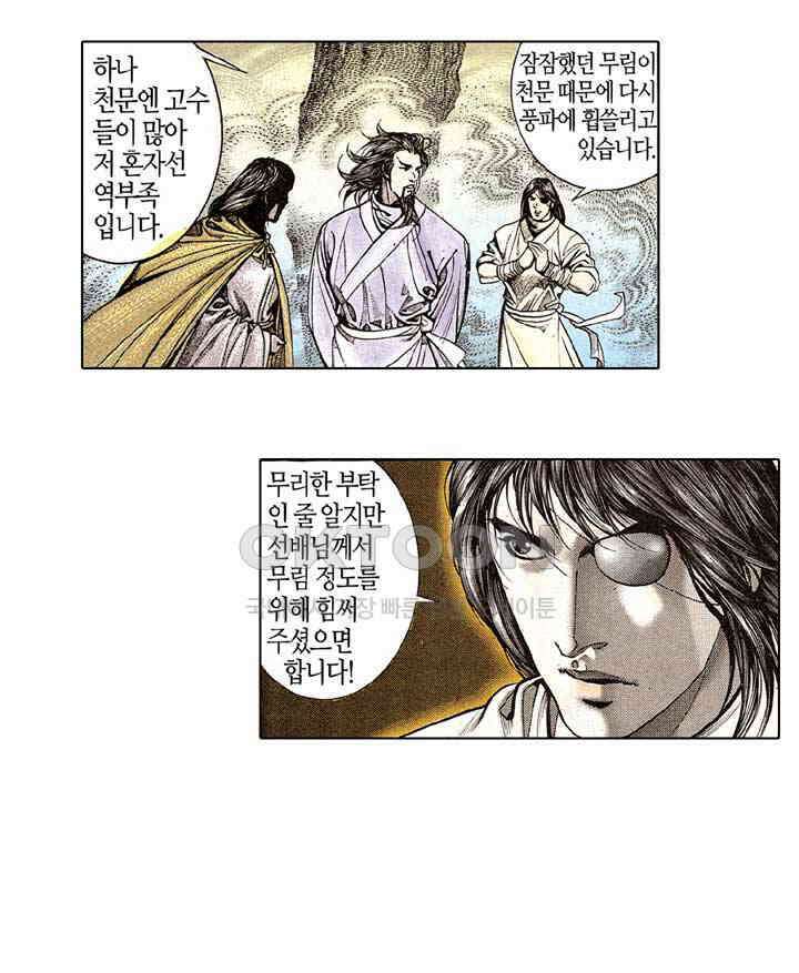 풍운 181화 경서에 얽힌 비밀 26
