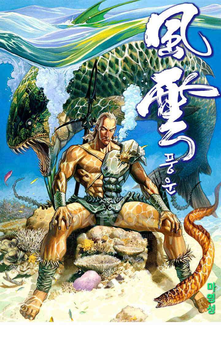 풍운 185화 수신왕 1