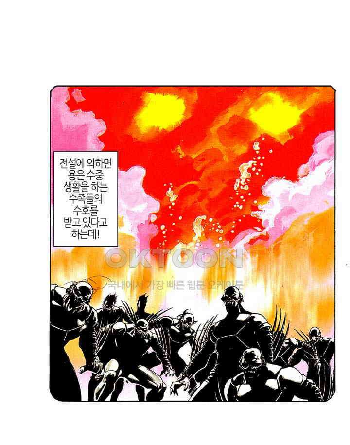 풍운 185화 수신왕 2