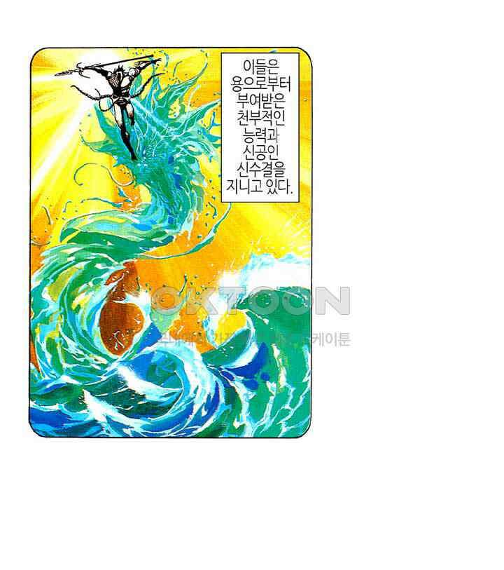 풍운 185화 수신왕 3