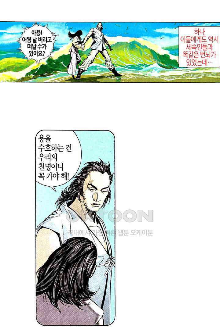 풍운 185화 수신왕 4