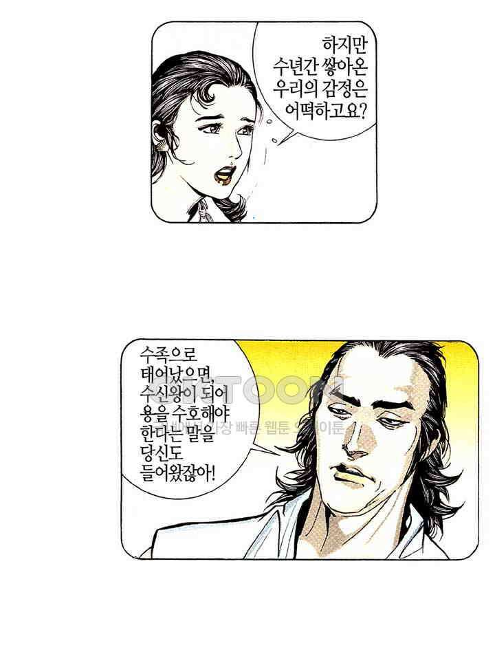 풍운 185화 수신왕 5