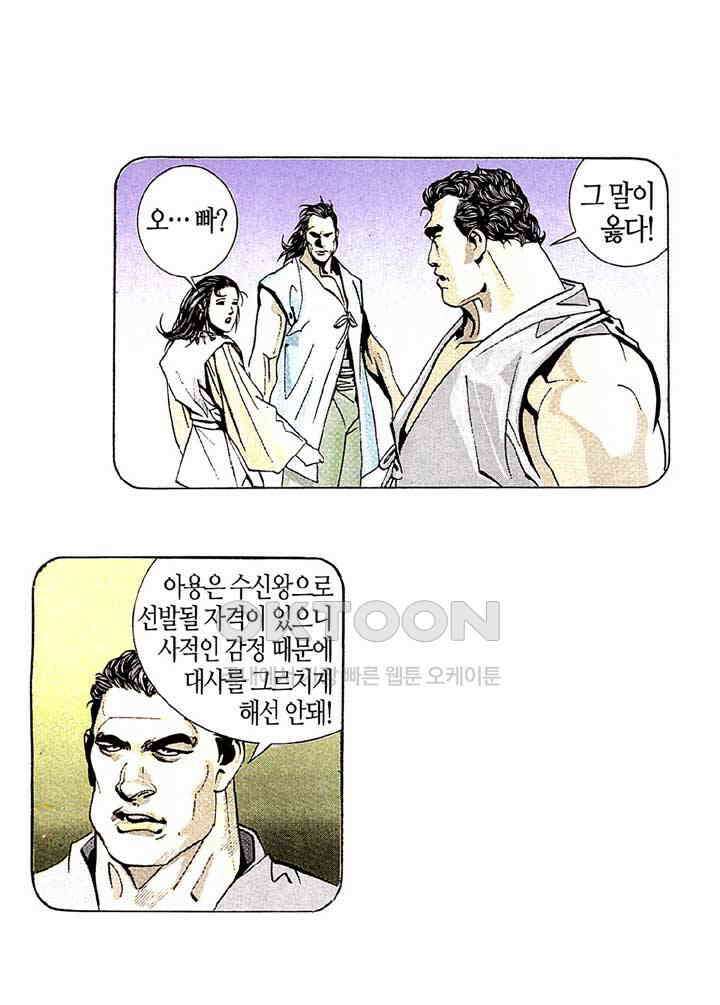 풍운 185화 수신왕 6