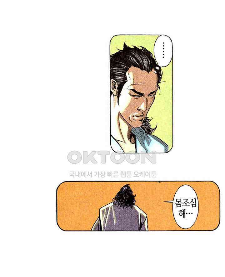 풍운 185화 수신왕 8