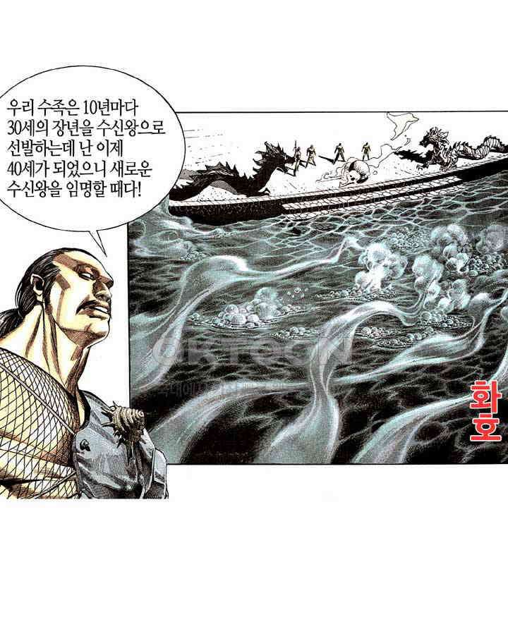 풍운 185화 수신왕 11