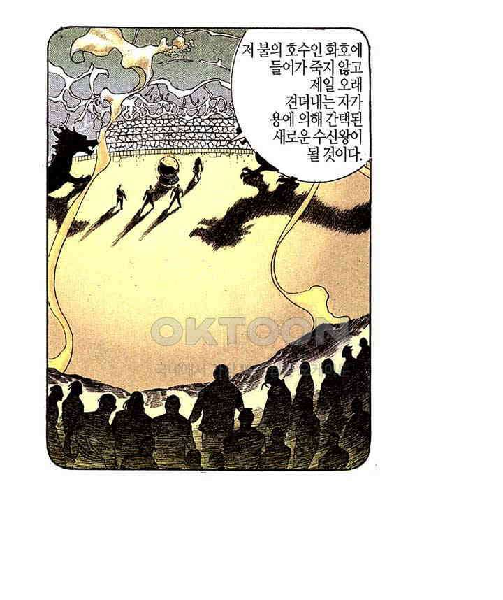 풍운 185화 수신왕 13