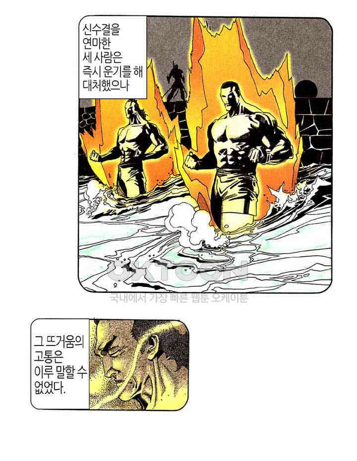 풍운 185화 수신왕 16
