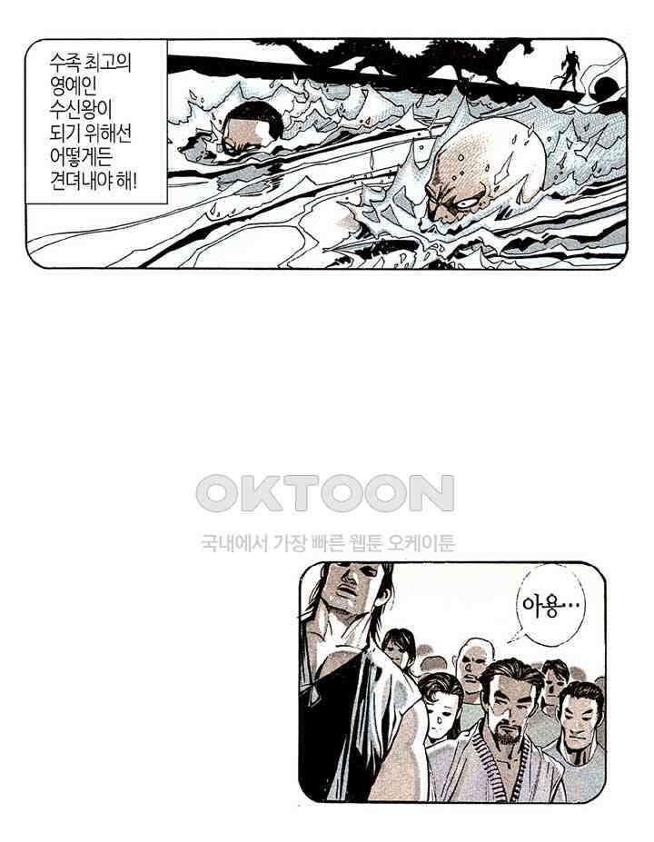 풍운 185화 수신왕 18