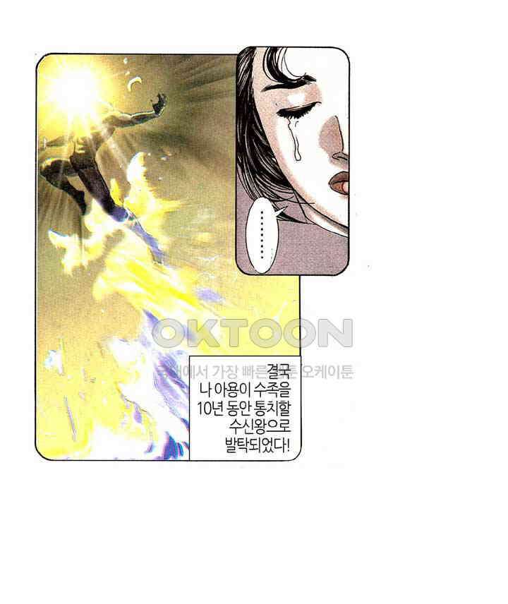 풍운 185화 수신왕 19