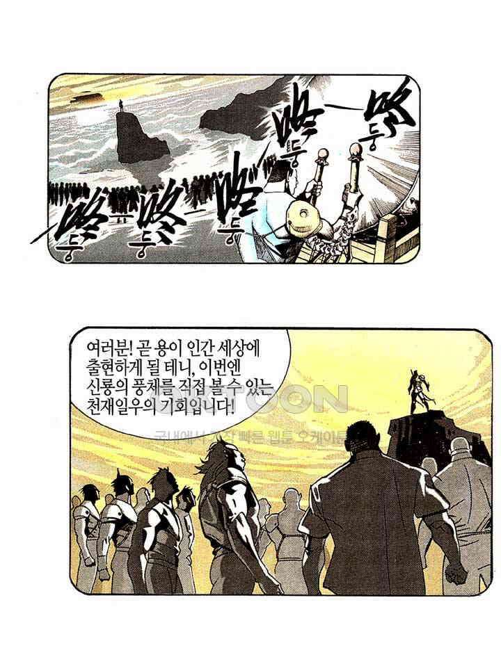 풍운 185화 수신왕 20