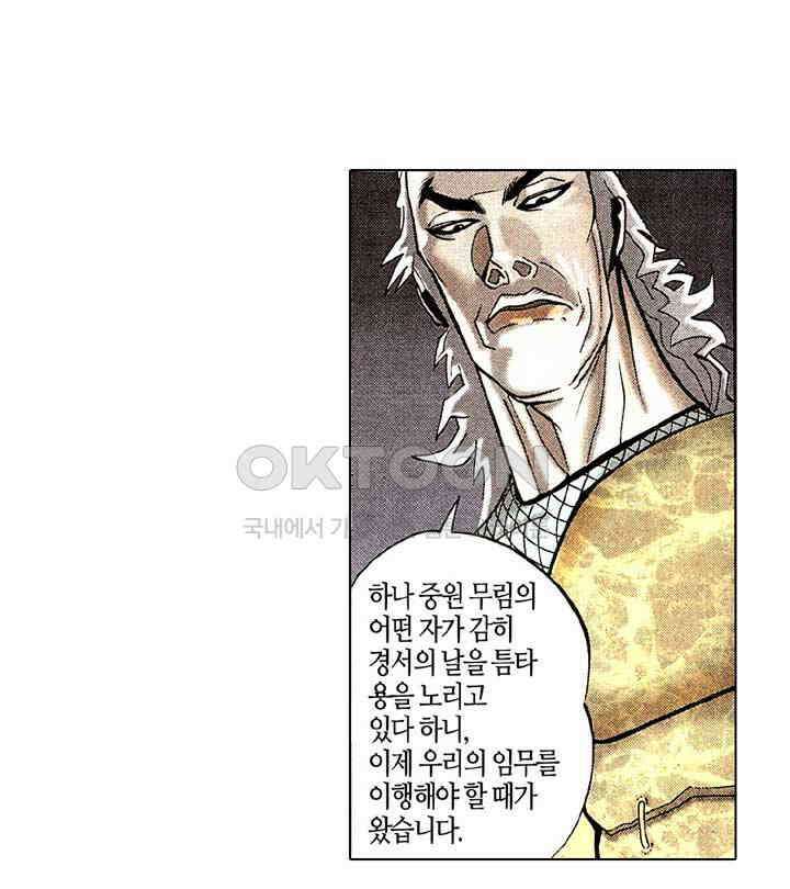 풍운 185화 수신왕 21
