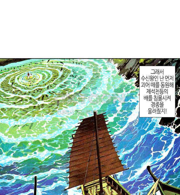 풍운 185화 수신왕 24