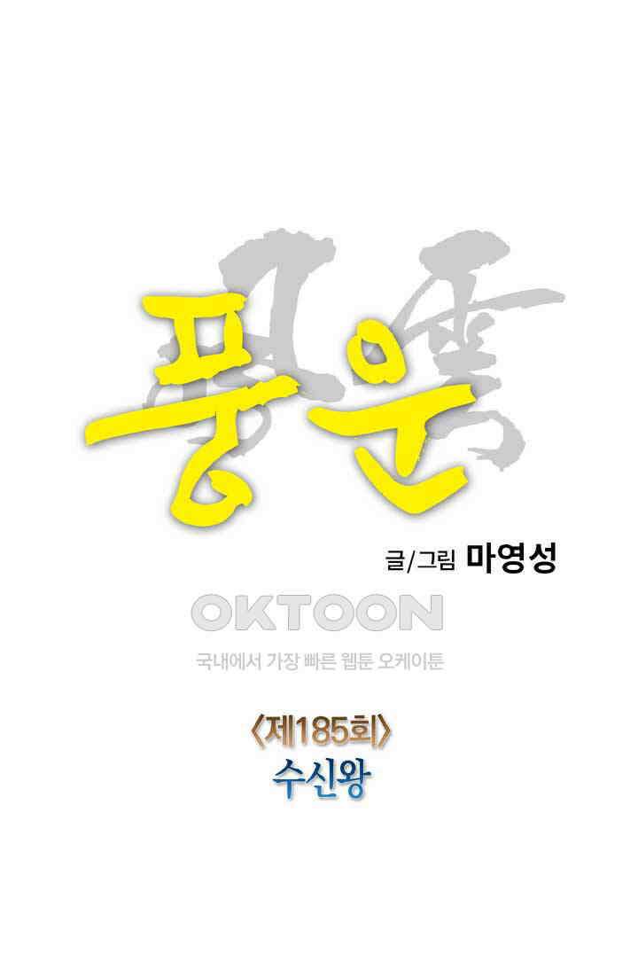 풍운 185화 수신왕 26