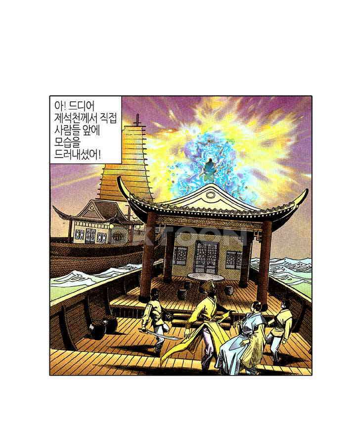 풍운 185화 수신왕 27