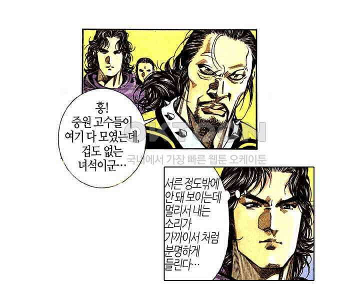 풍운 185화 수신왕 29