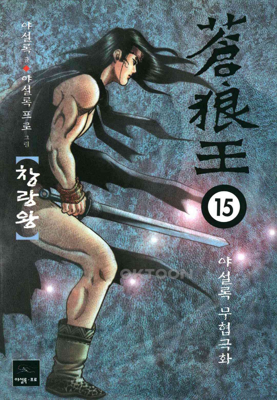 야설록 중원일검 컬렉션 창랑왕 30화 1