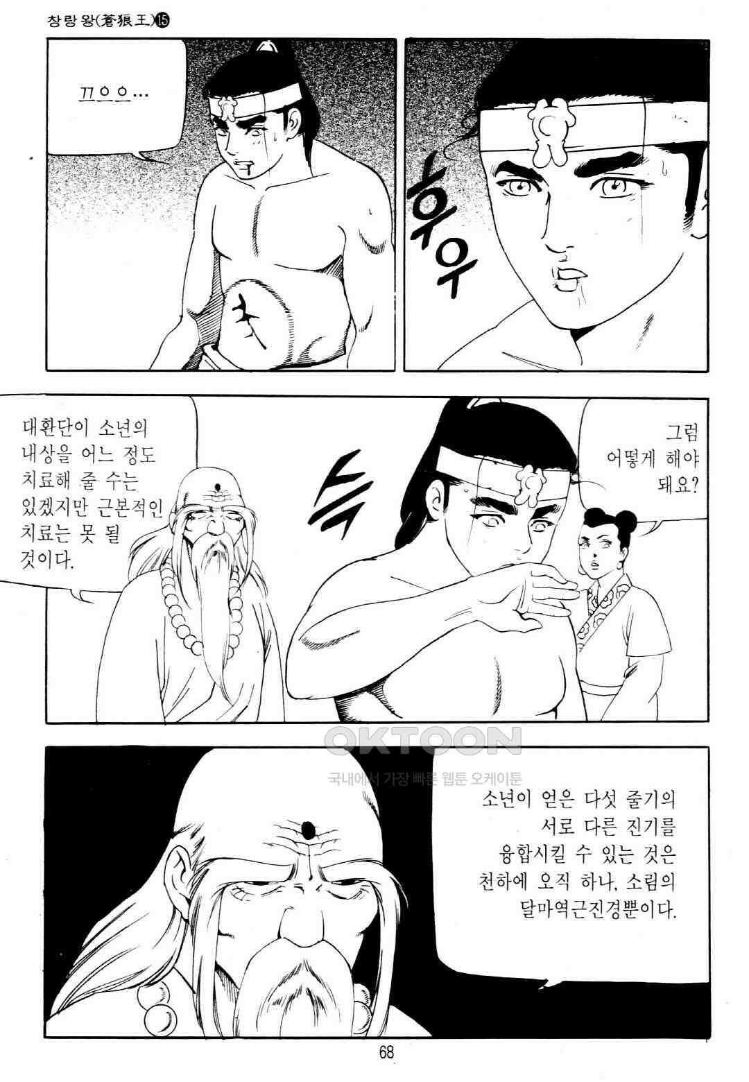 야설록 중원일검 컬렉션 창랑왕 30화 5