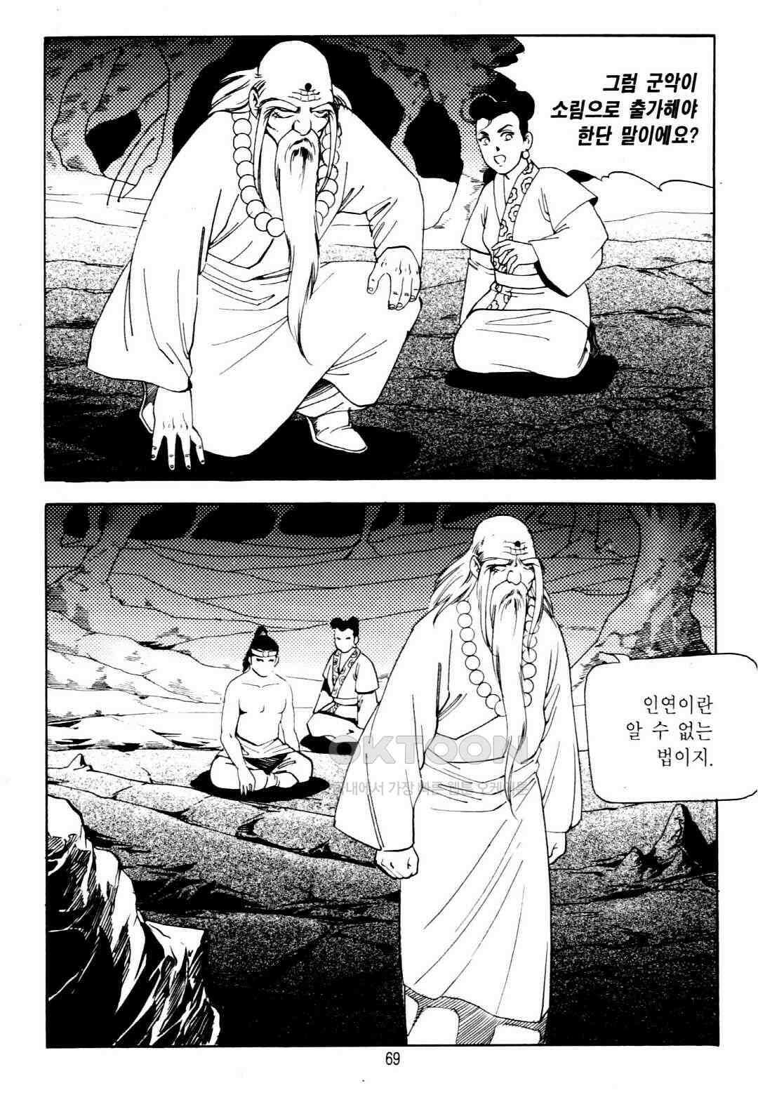 야설록 중원일검 컬렉션 창랑왕 30화 6