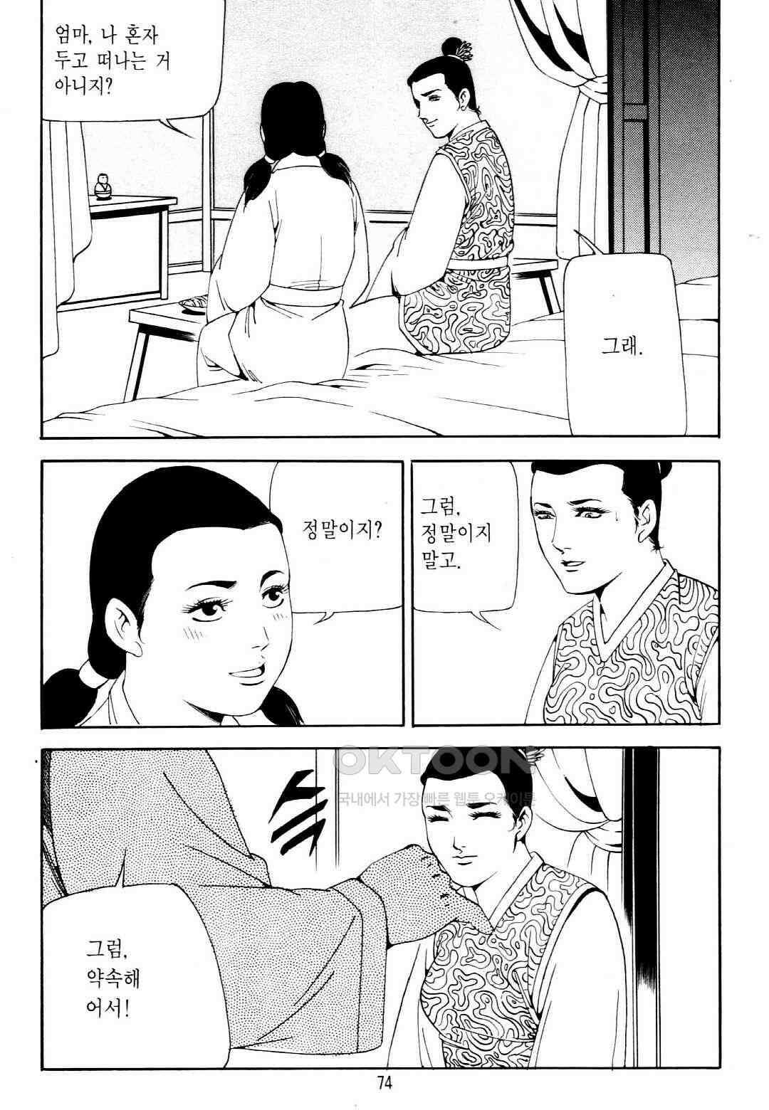 야설록 중원일검 컬렉션 창랑왕 30화 11