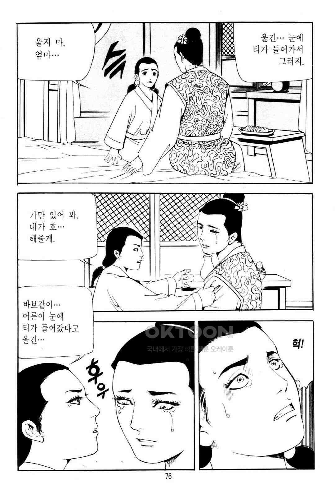 야설록 중원일검 컬렉션 창랑왕 30화 13