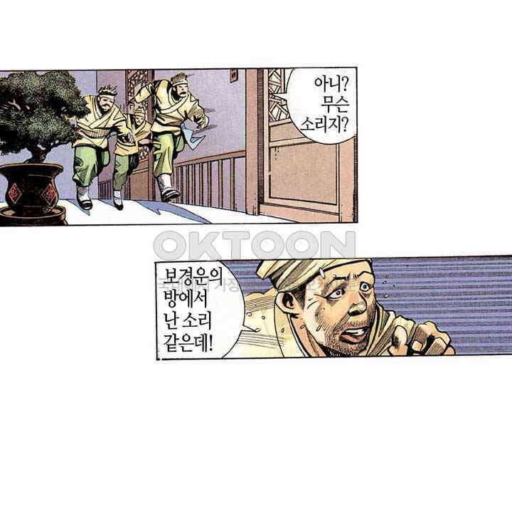 풍운 194화 강탈당한 화린 6