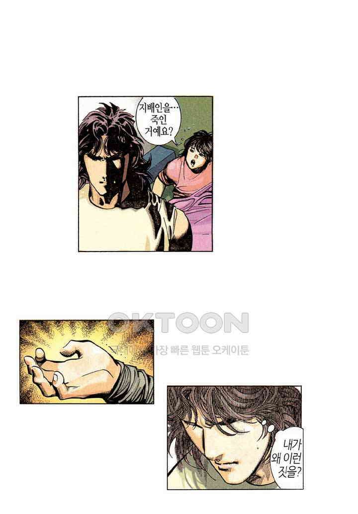풍운 194화 강탈당한 화린 8