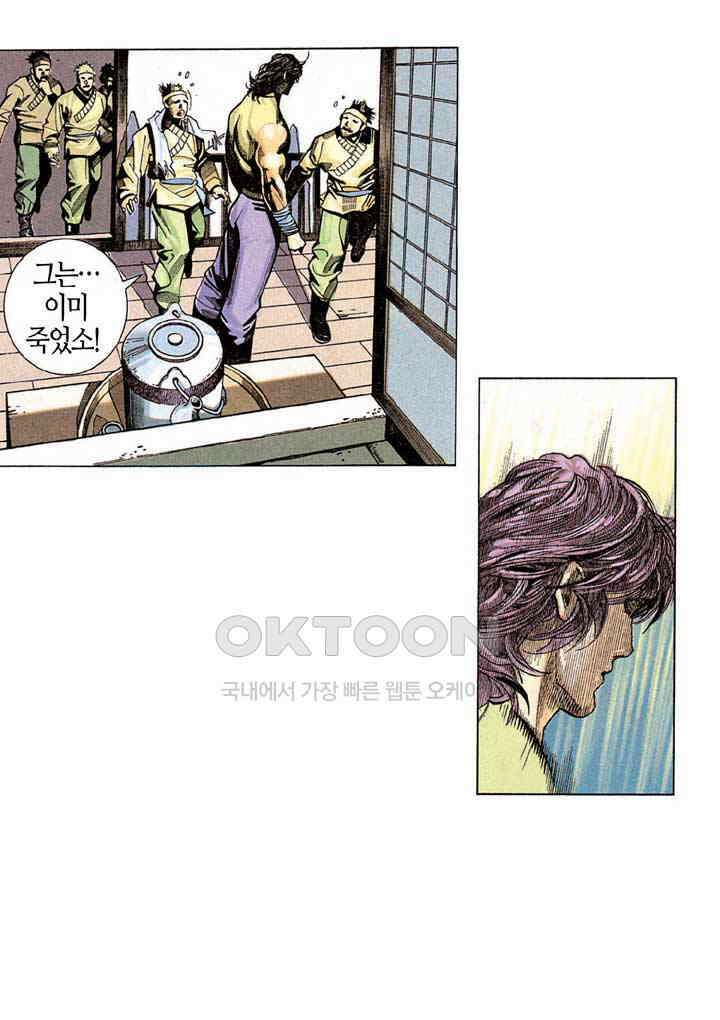 풍운 194화 강탈당한 화린 10