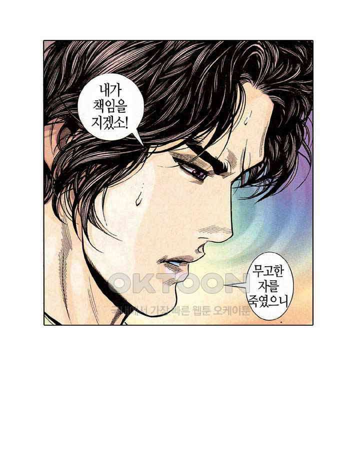 풍운 194화 강탈당한 화린 11
