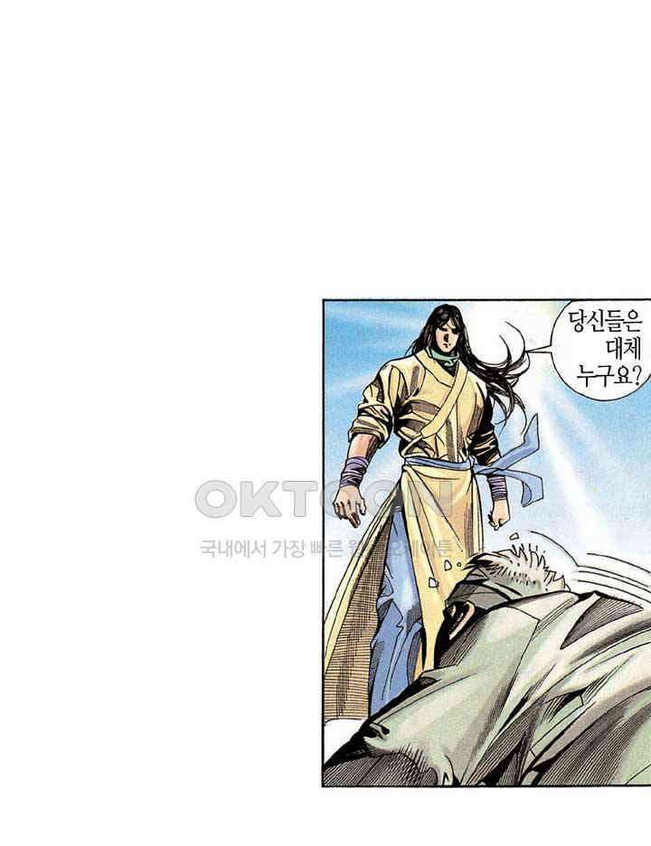 풍운 194화 강탈당한 화린 24
