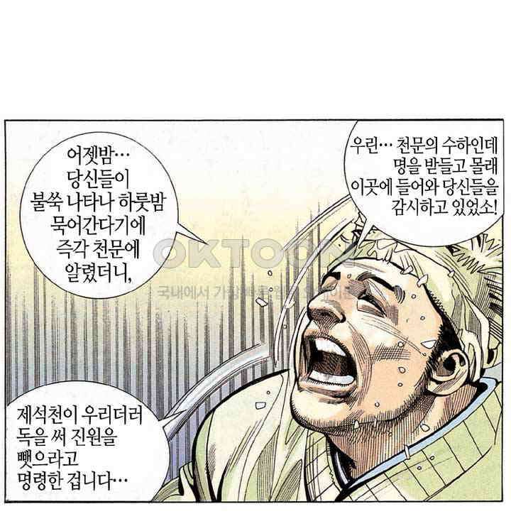 풍운 194화 강탈당한 화린 25