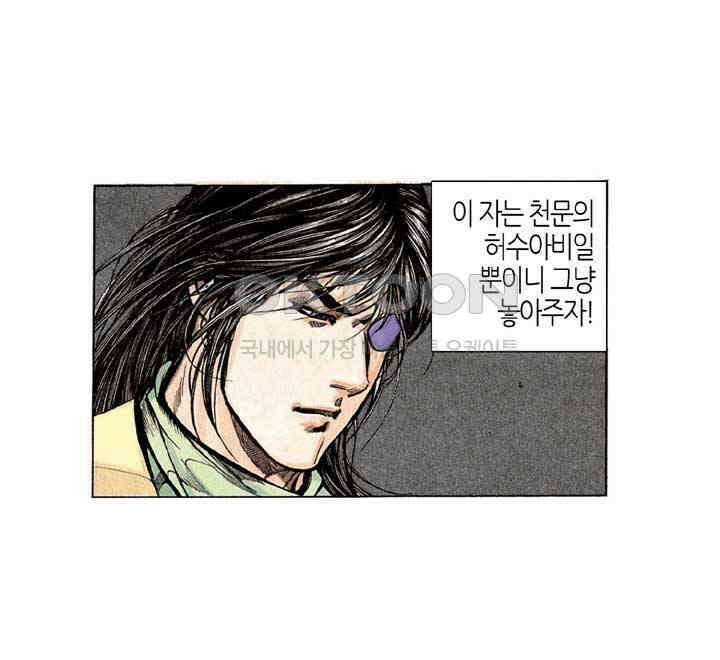 풍운 194화 강탈당한 화린 27