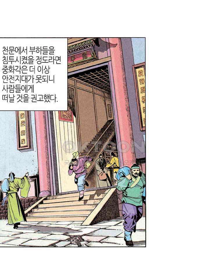 풍운 194화 강탈당한 화린 28