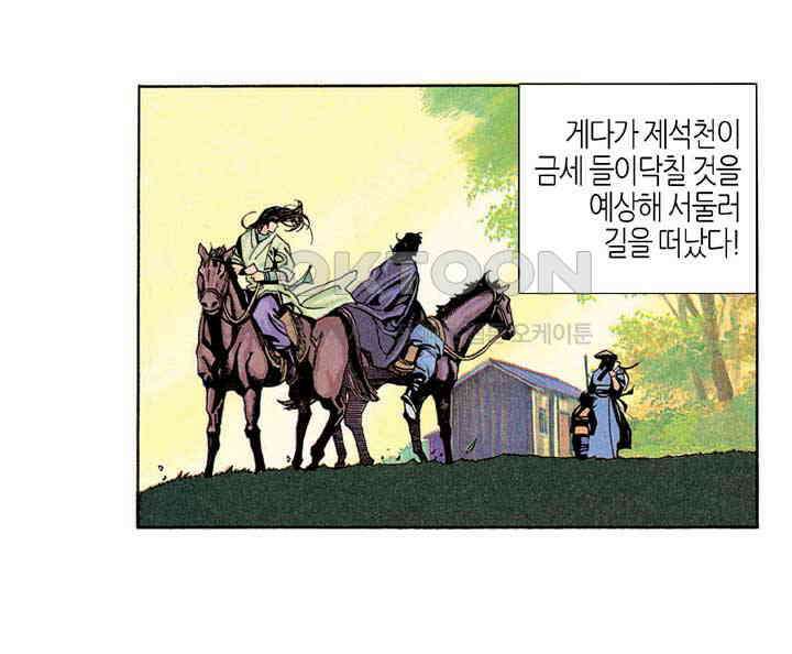 풍운 194화 강탈당한 화린 29