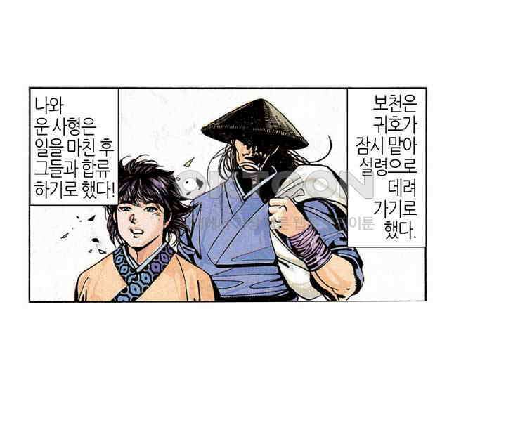 풍운 194화 강탈당한 화린 30