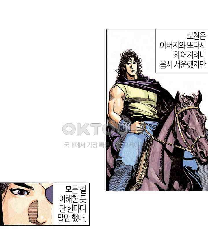 풍운 194화 강탈당한 화린 31