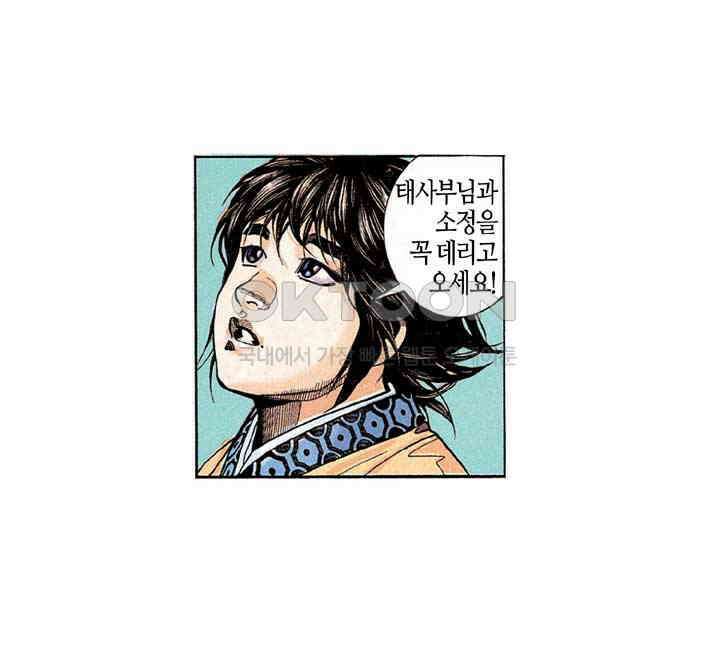 풍운 194화 강탈당한 화린 32