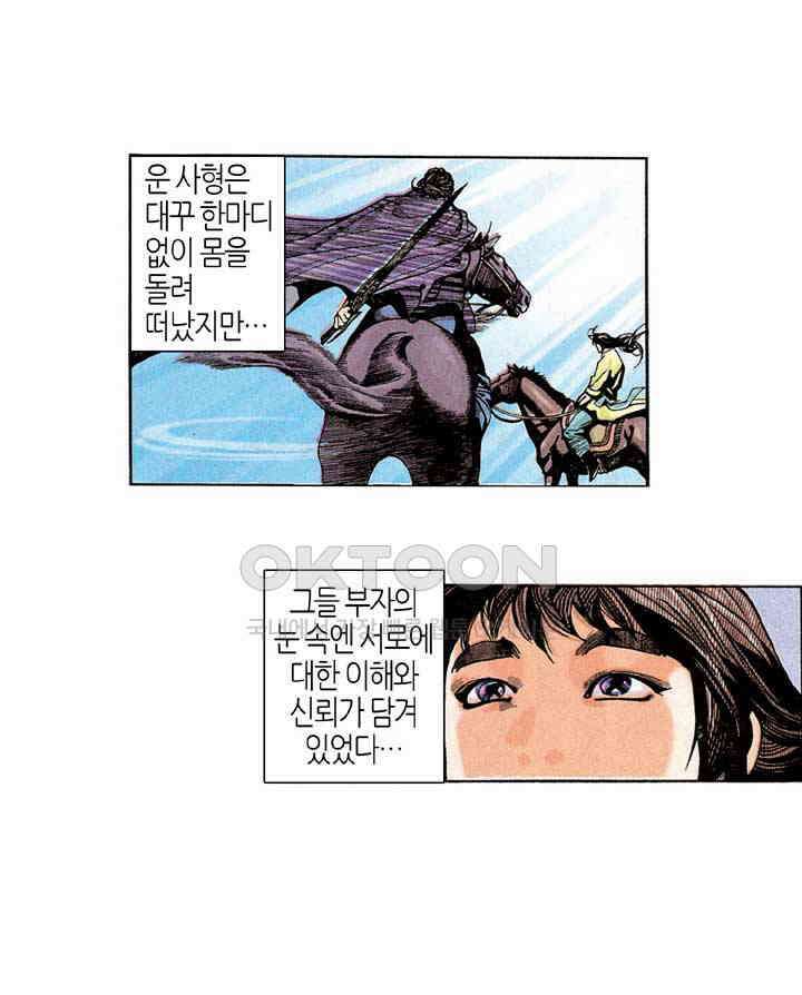 풍운 194화 강탈당한 화린 33