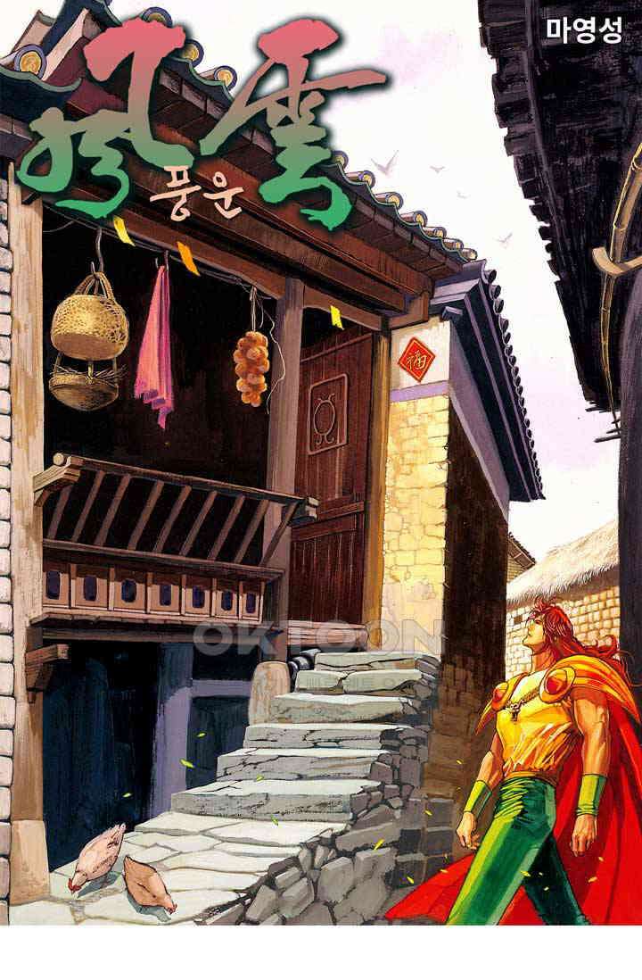 풍운 199화 강자의 삶과 죽음 1