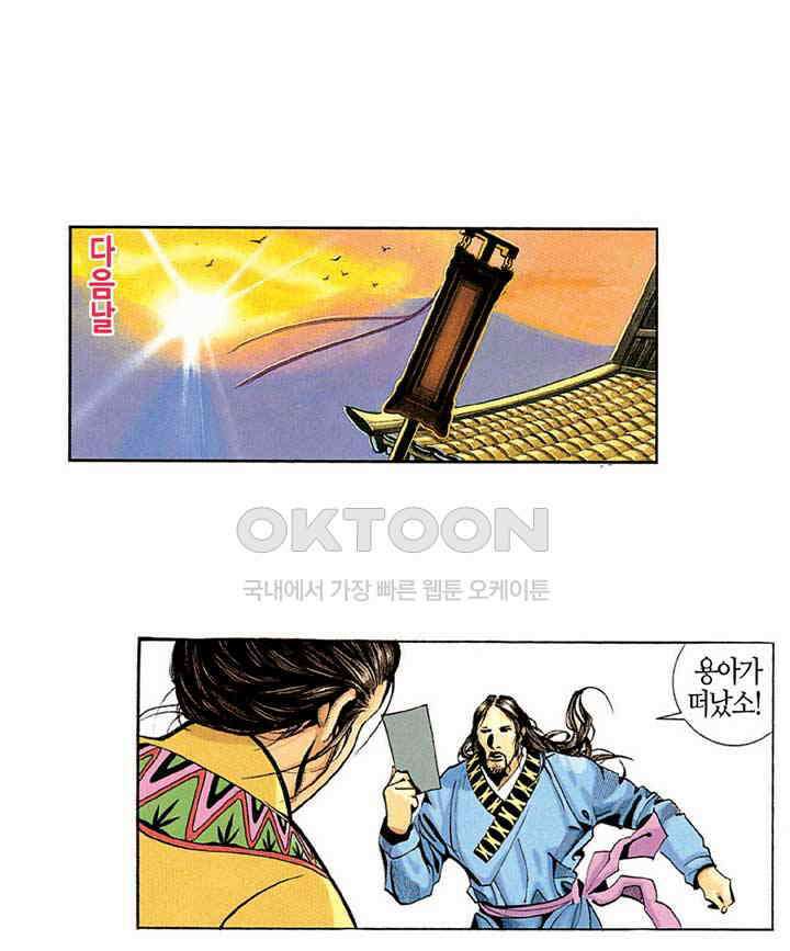 풍운 199화 강자의 삶과 죽음 6